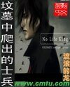 坟墓里爬出的士兵(又名:坟墓中爬出的士兵)