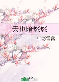 天也暗悠悠