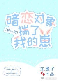 暗戀物件揣了我的崽[娛樂圈]