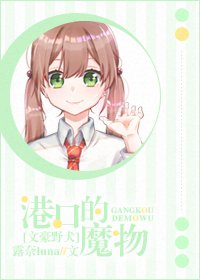 [文豪野犬]港口的魔物
